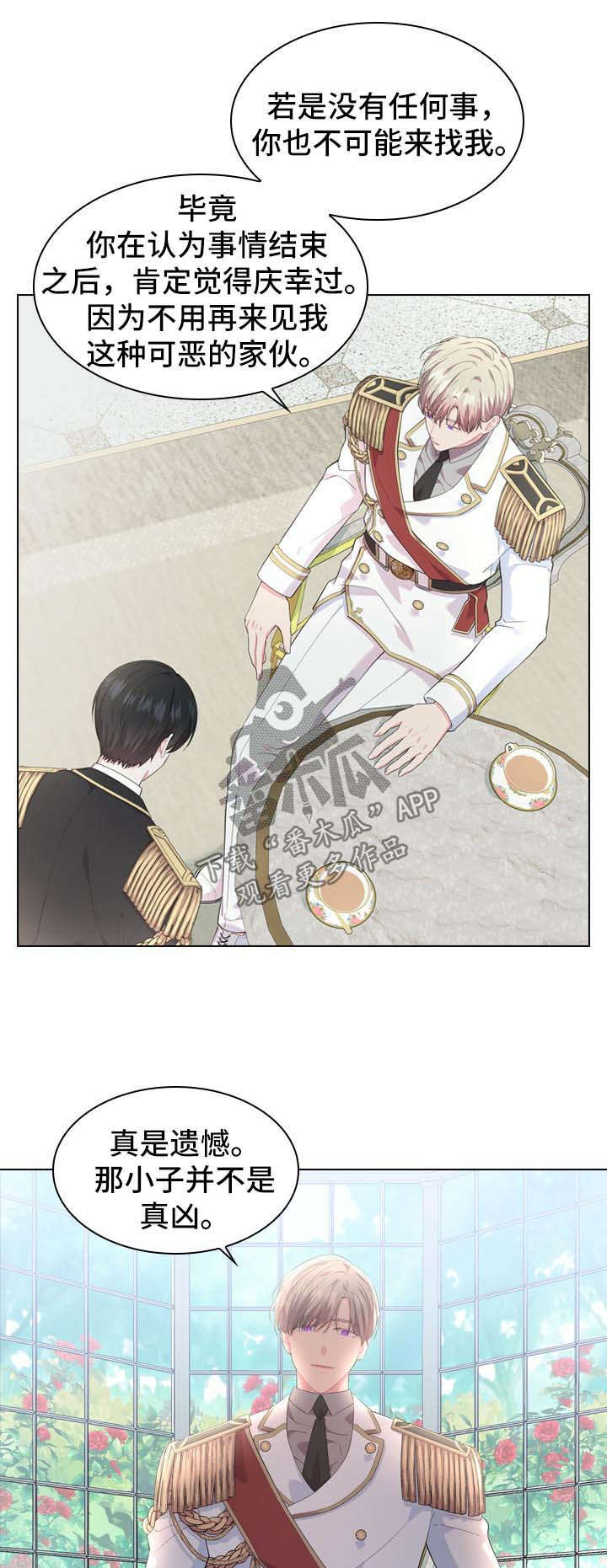 皇室血脉第27话图