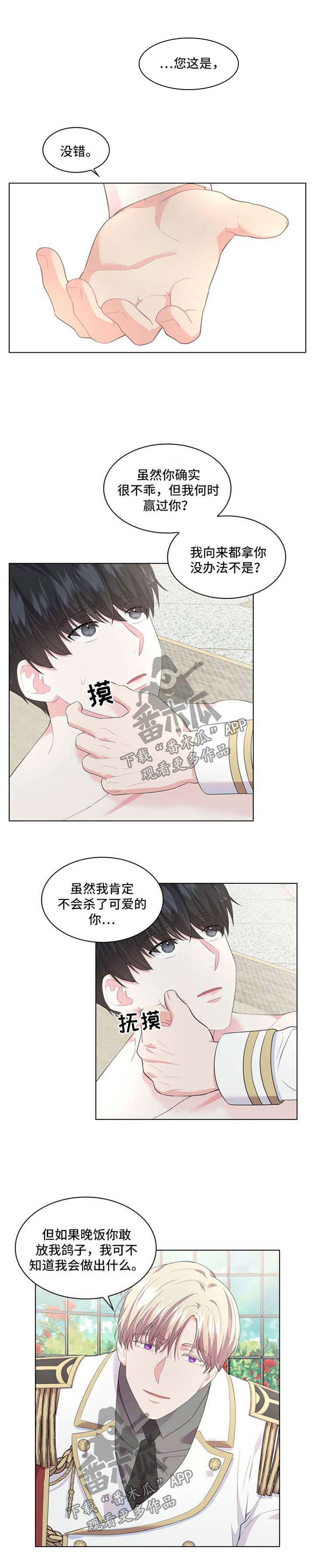 皇室血脉第28话图