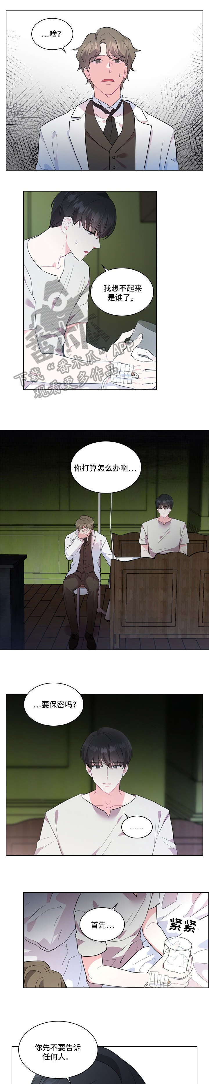 皇室血脉第3话图