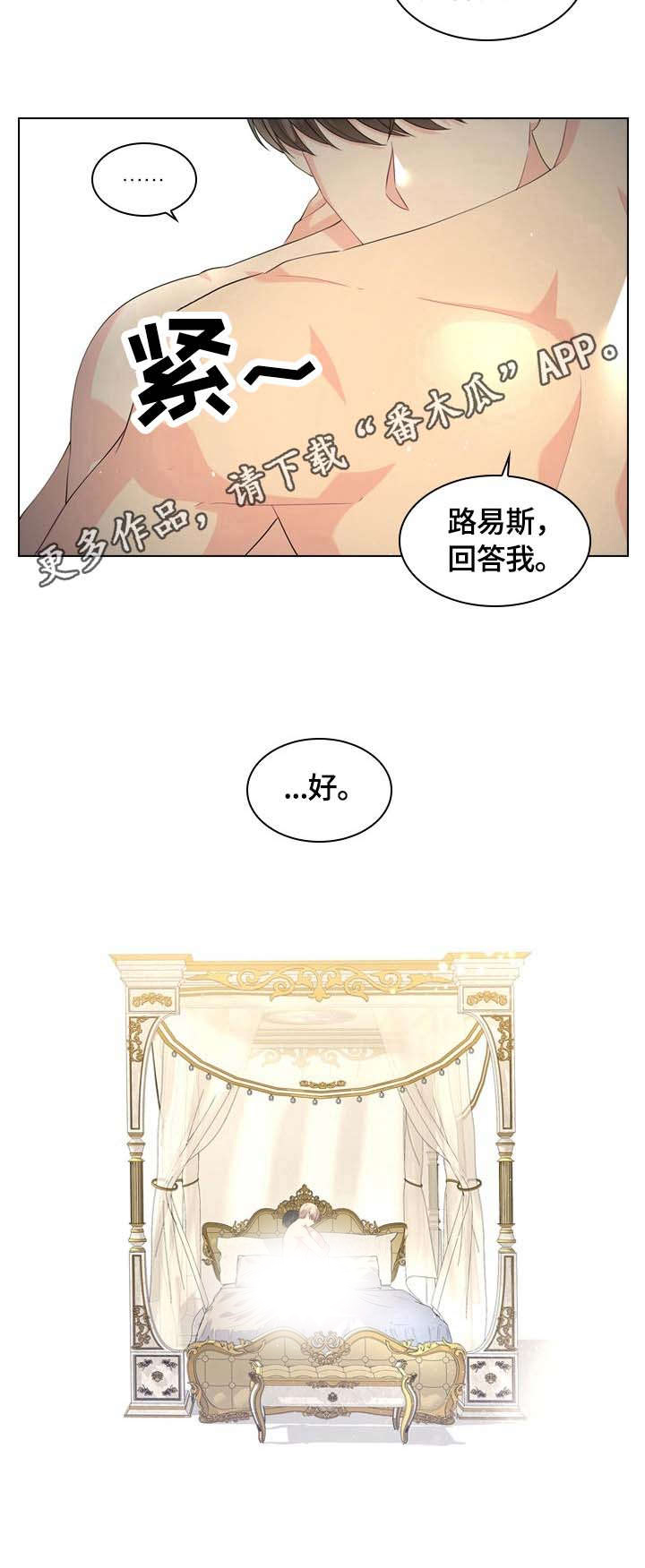 皇室血脉第32话图