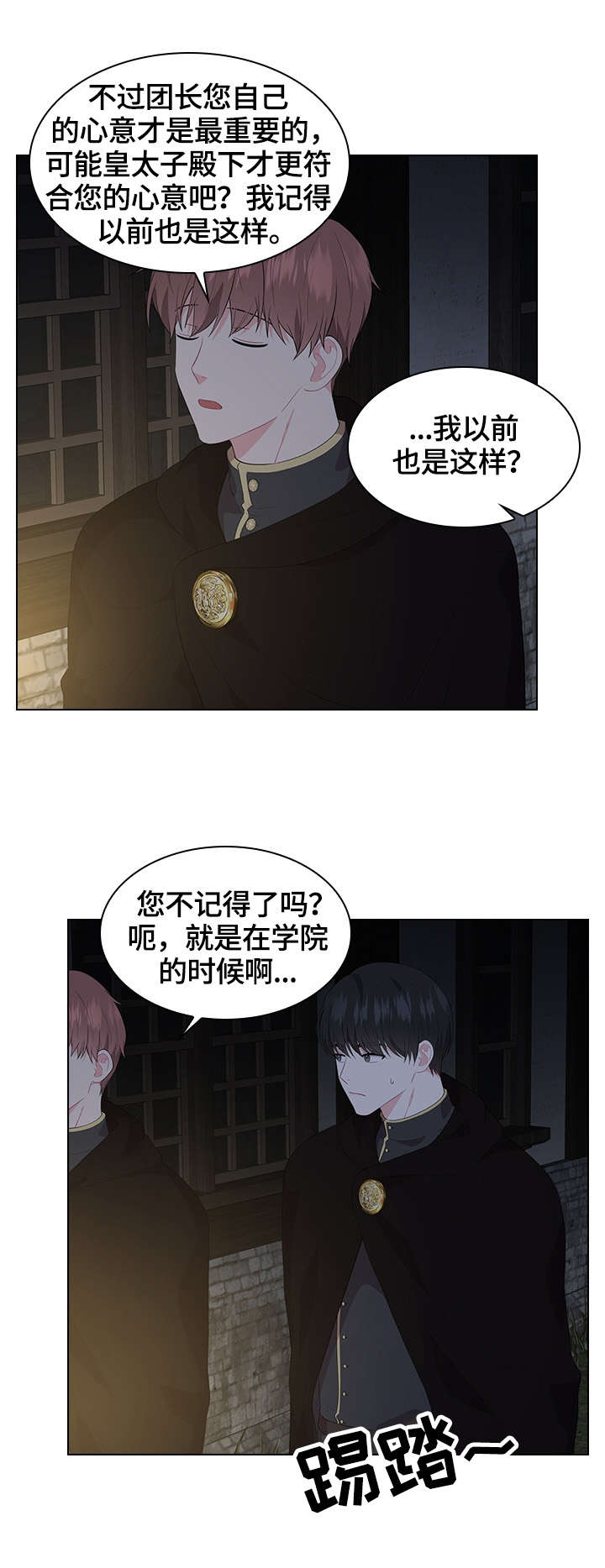 皇室血脉第36话图