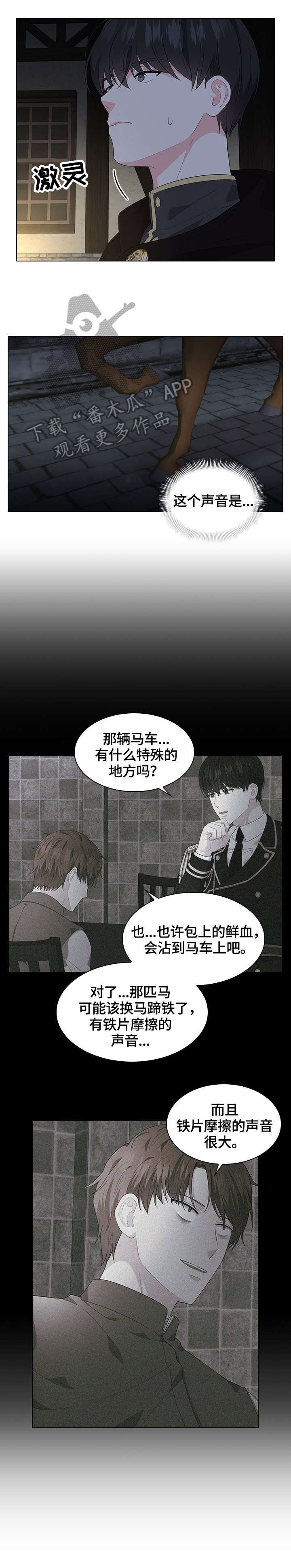 皇室血脉第37话图