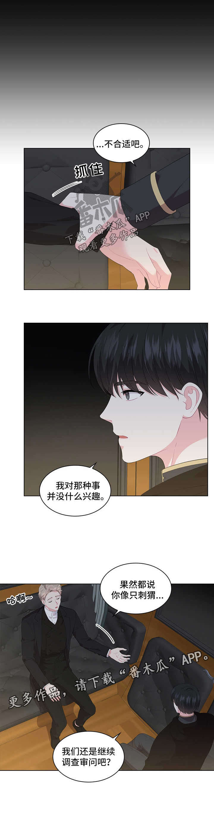皇室血脉第38话图