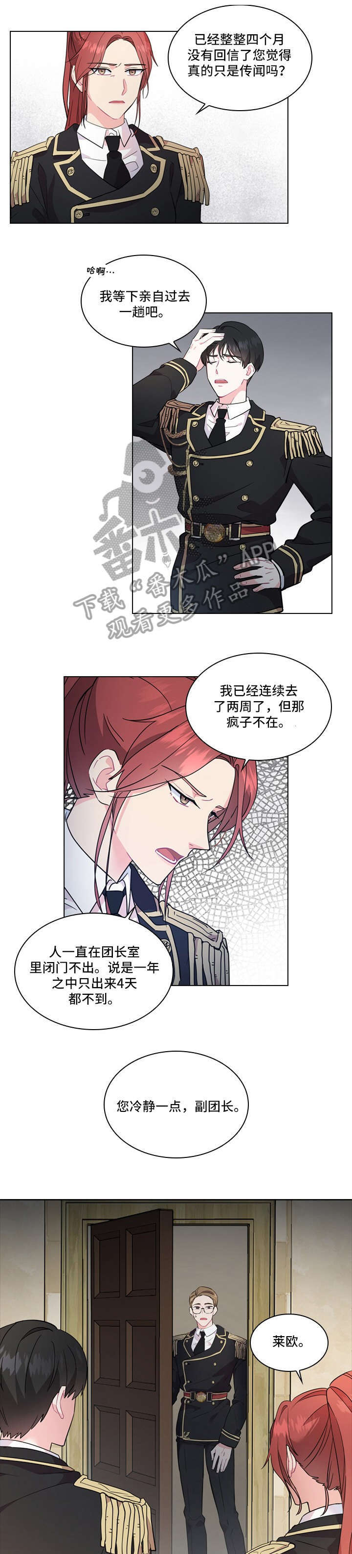 皇室血脉第4话图