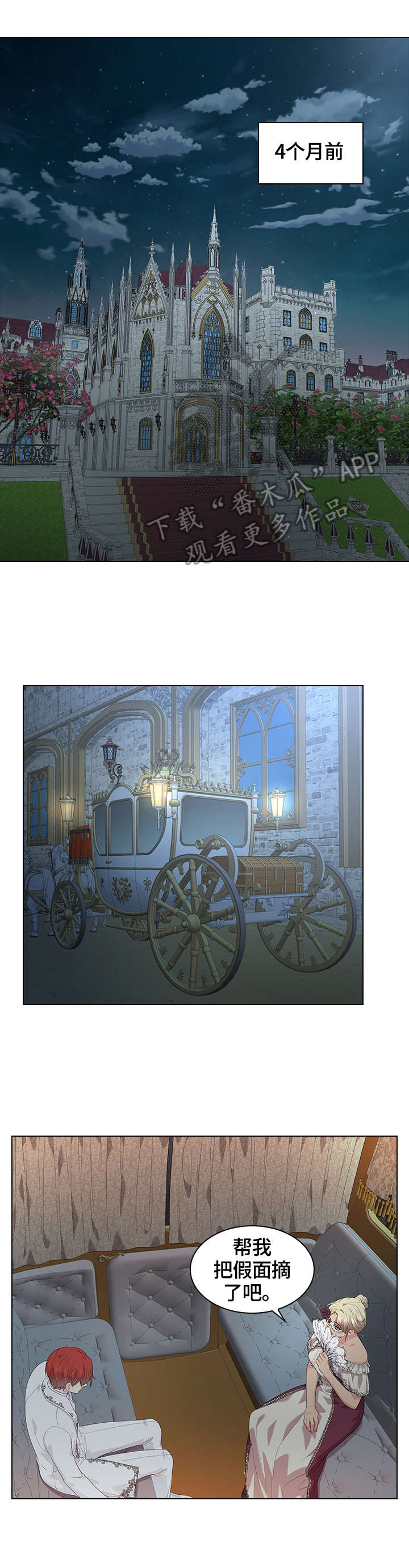 皇室血脉第42话图