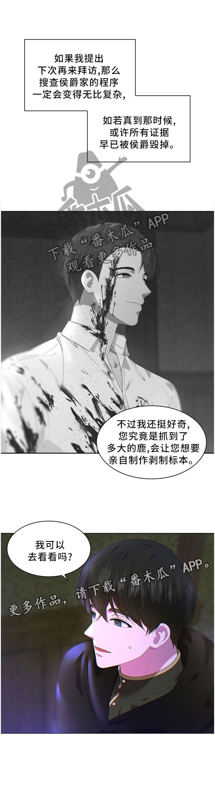 皇室血脉第46话图