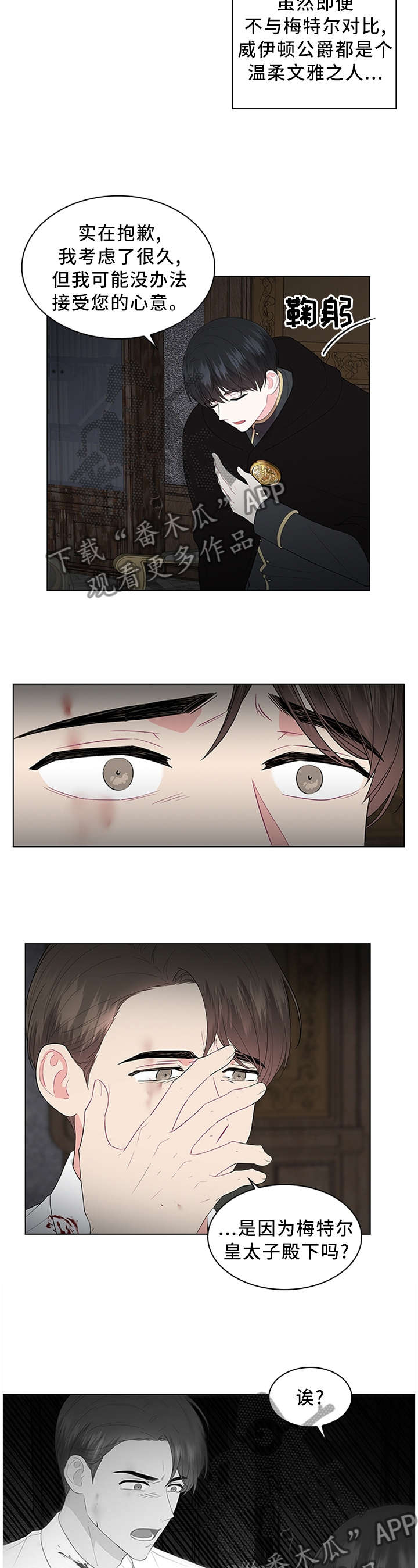 皇室血脉第48话图