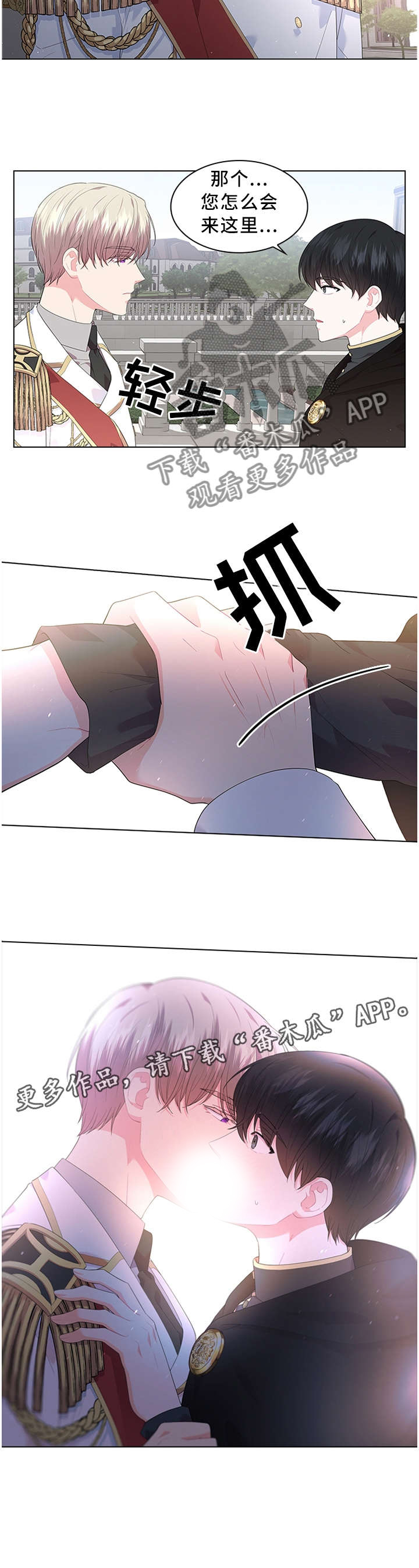 皇室血脉第48话图