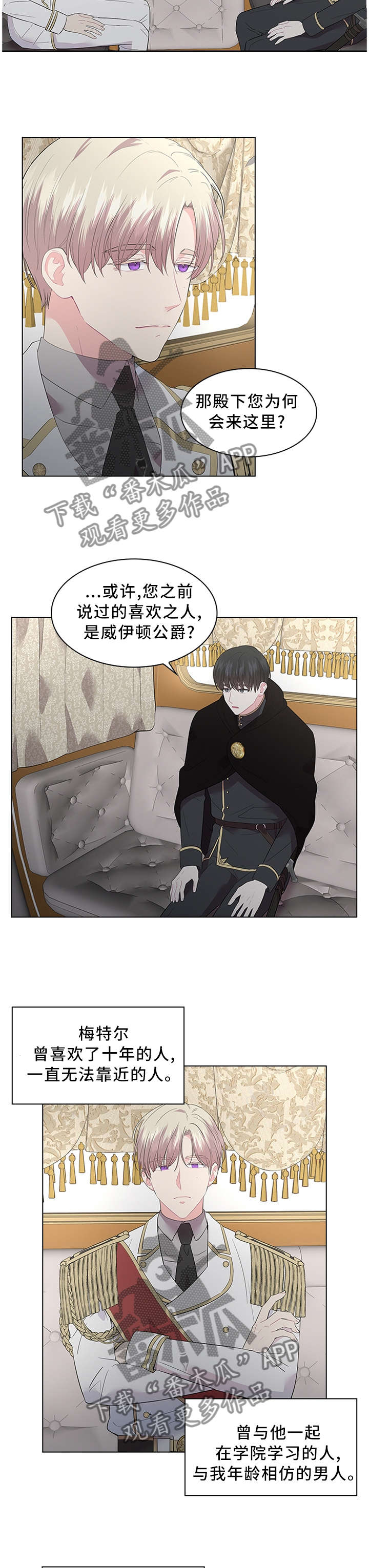 皇室血脉漫画-图3