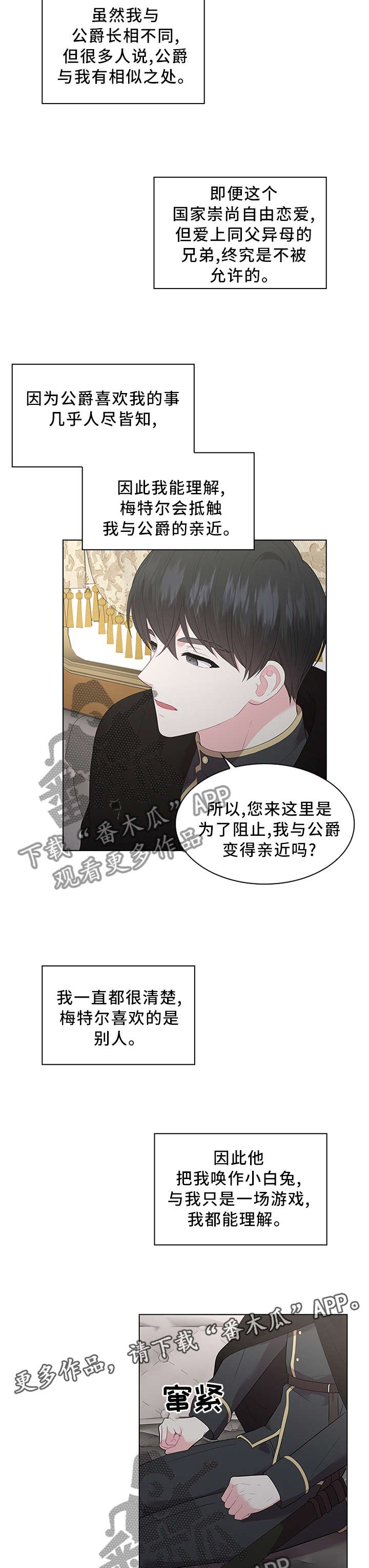 皇室血脉漫画-图4