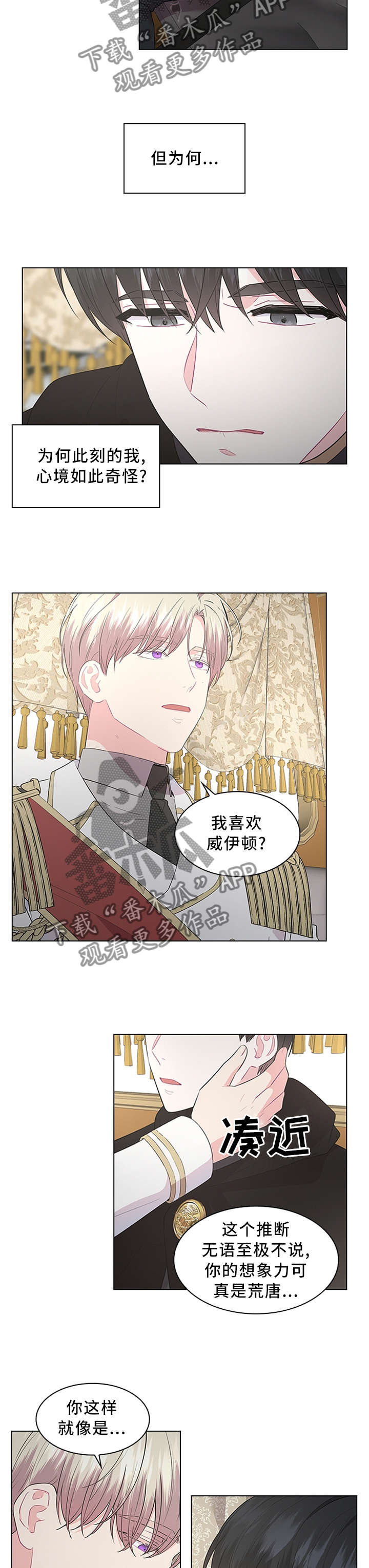 皇室血脉漫画-图5