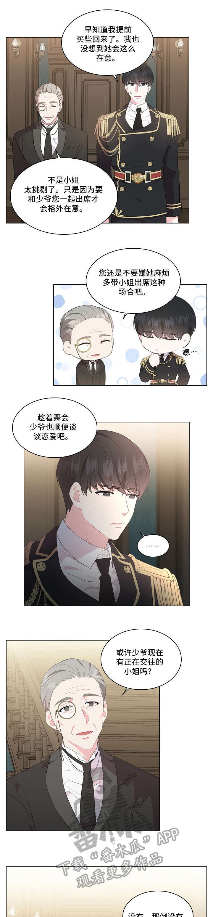 皇室血脉第5话图