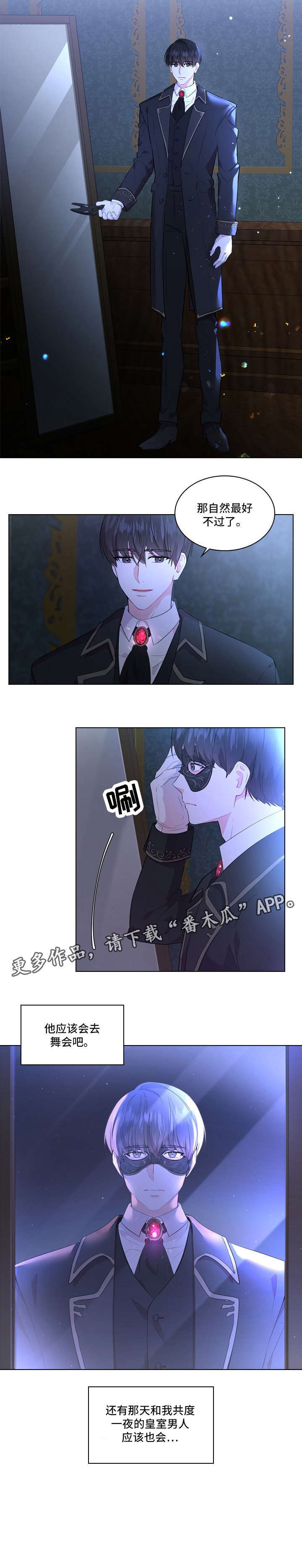 皇室血脉第5话图