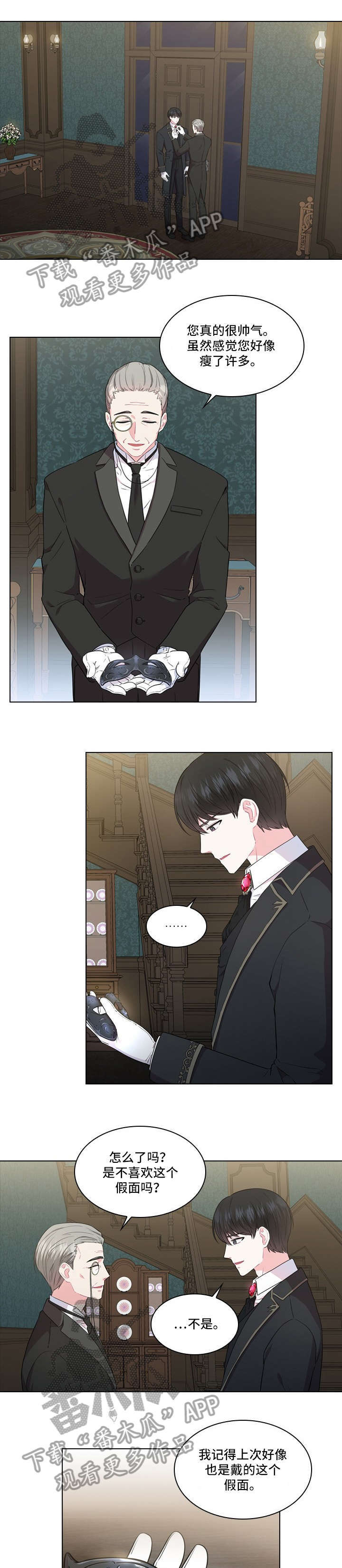 皇室血脉第6话图