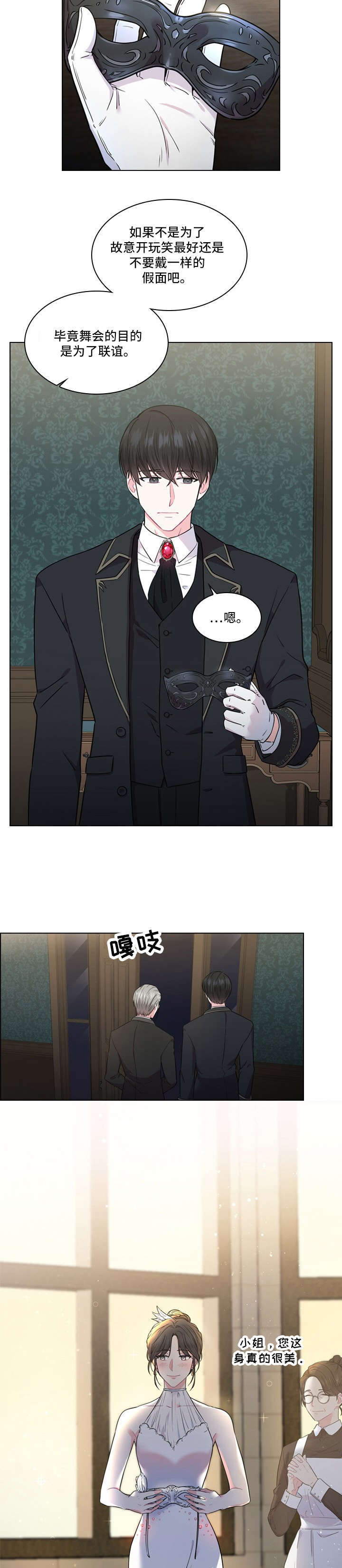 皇室血脉第6话图