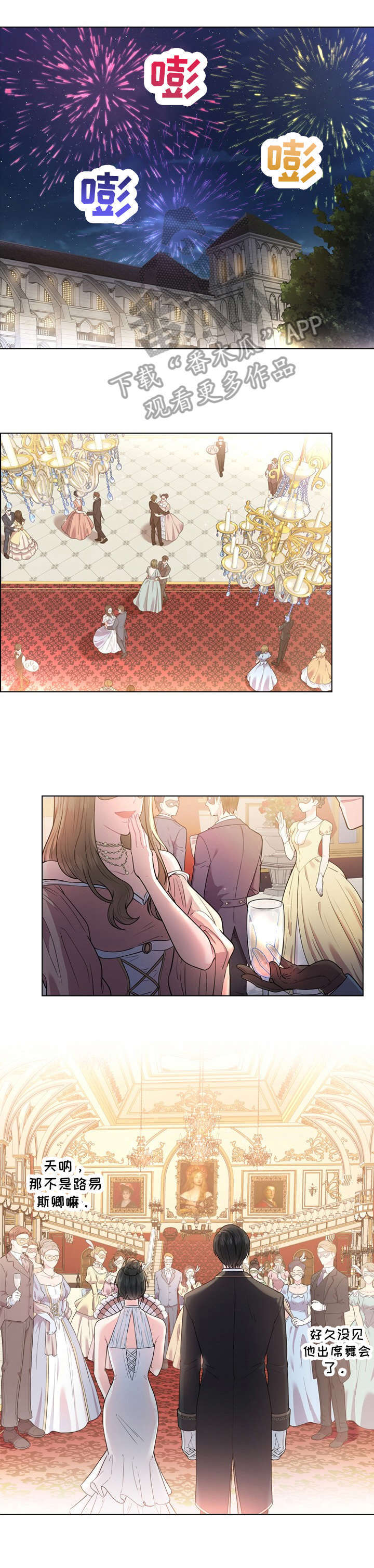 皇室血脉第7话图