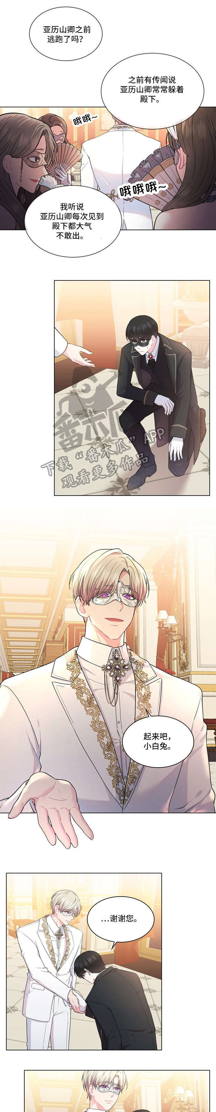 皇室血脉第8话图