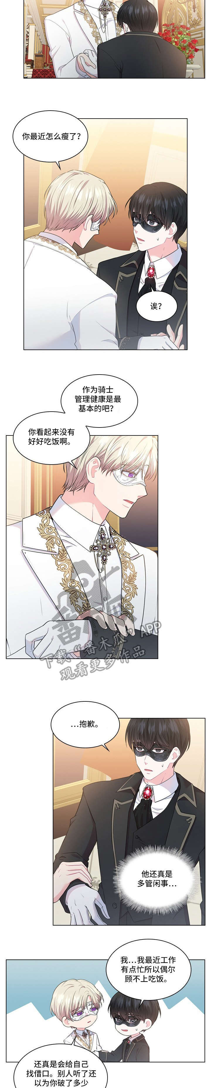 皇室血脉第8话图