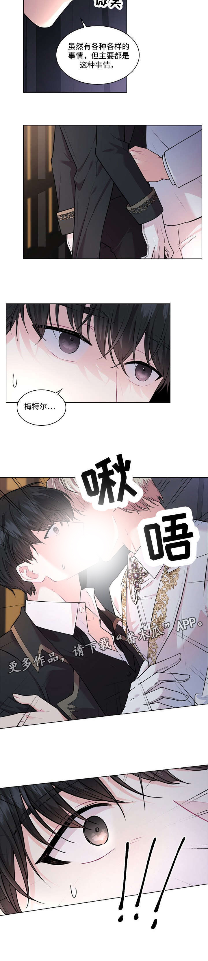 皇室血脉第9话图