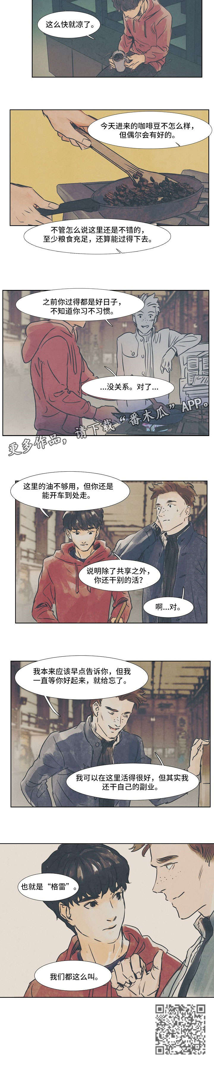 恒温都市第27话图