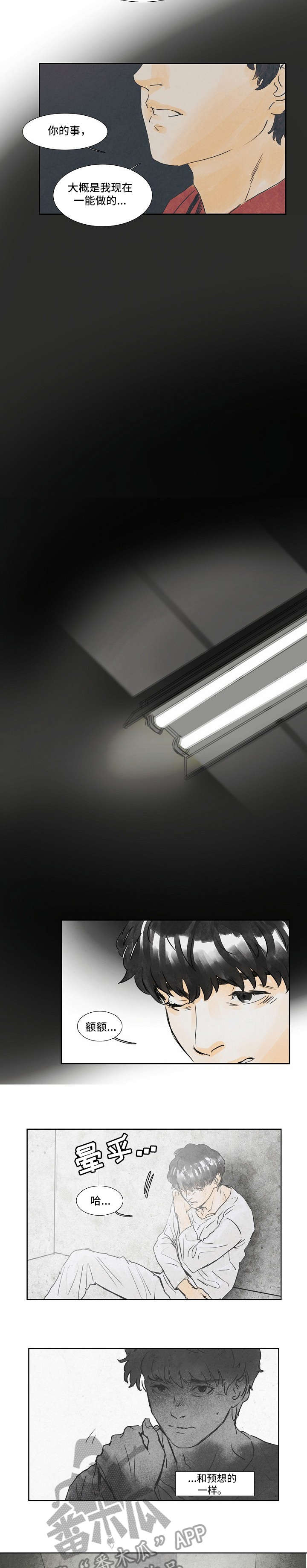 恒温都市第28话图