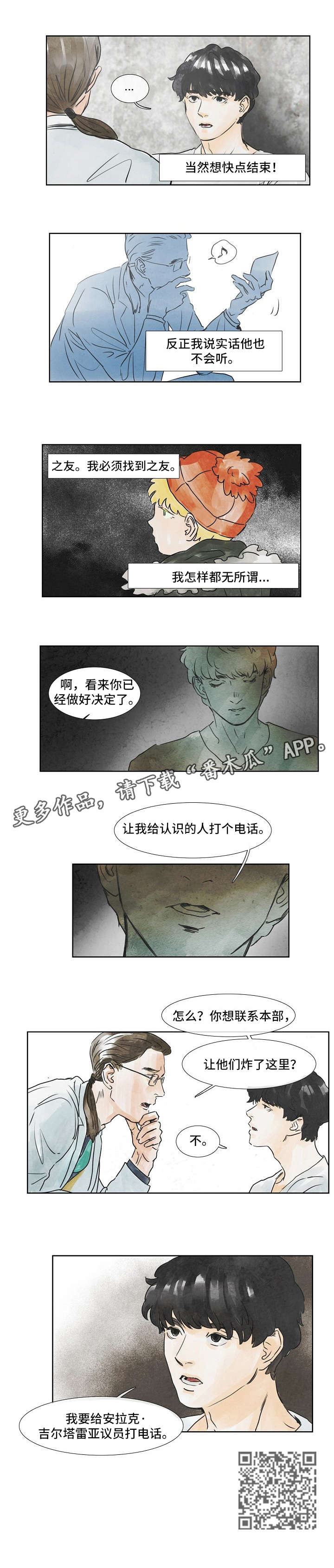 恒温都市第29话图