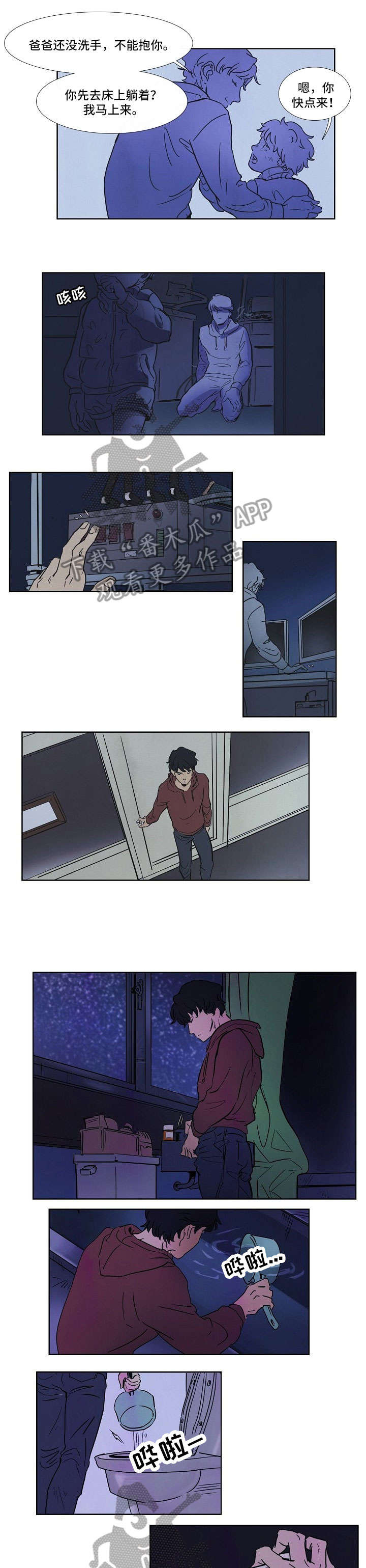 恒温都市第3话图