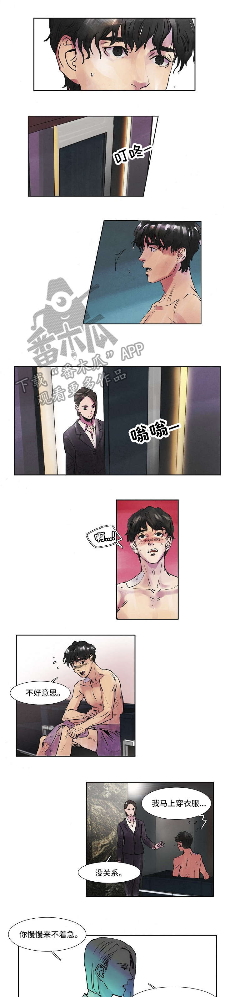 恒温都市第38话图