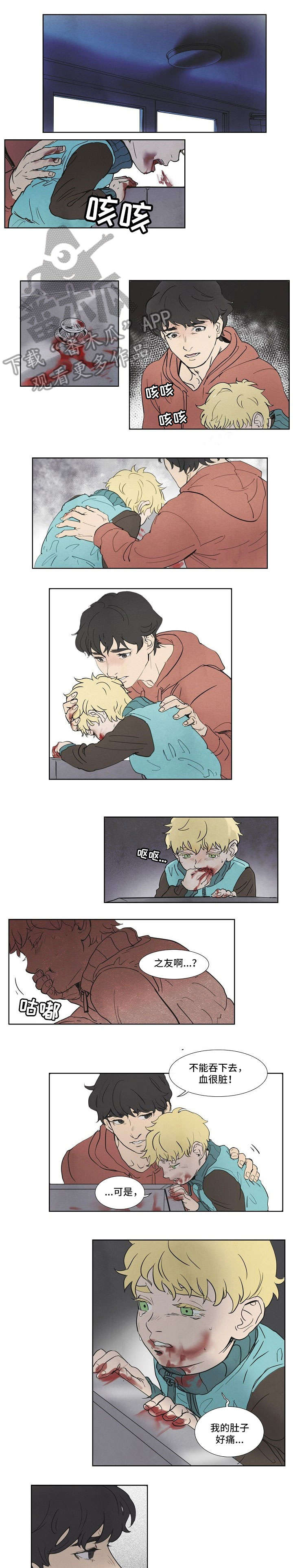 恒温都市第4话图