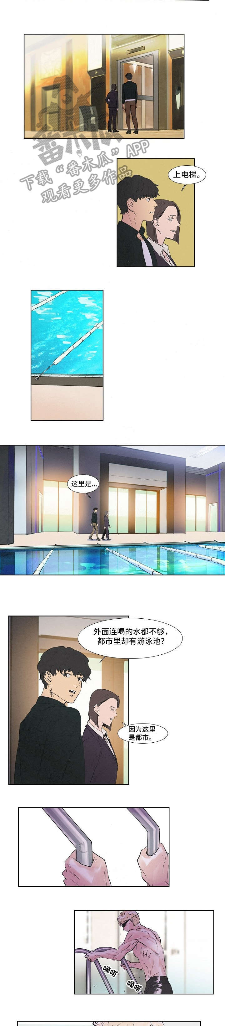 恒温都市第43话图