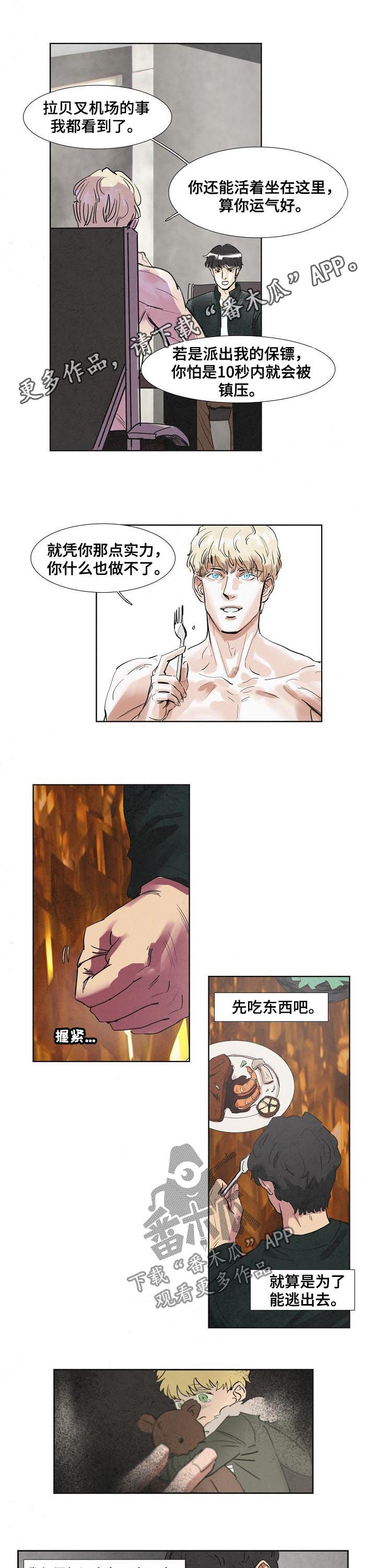 恒温都市第44话图