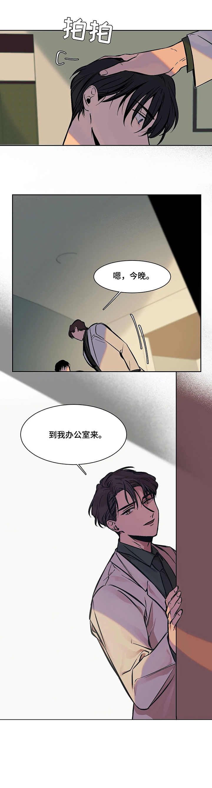话疗第3话图
