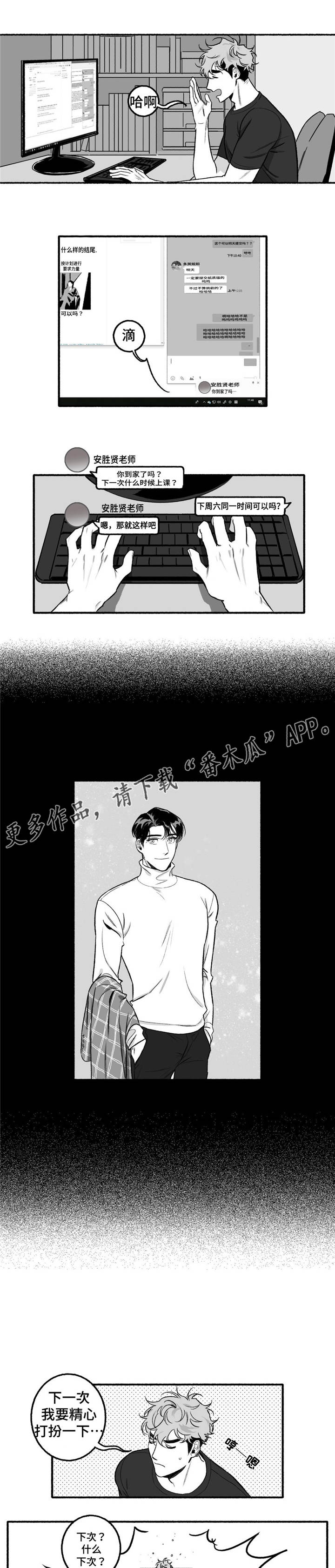好老师第11话图
