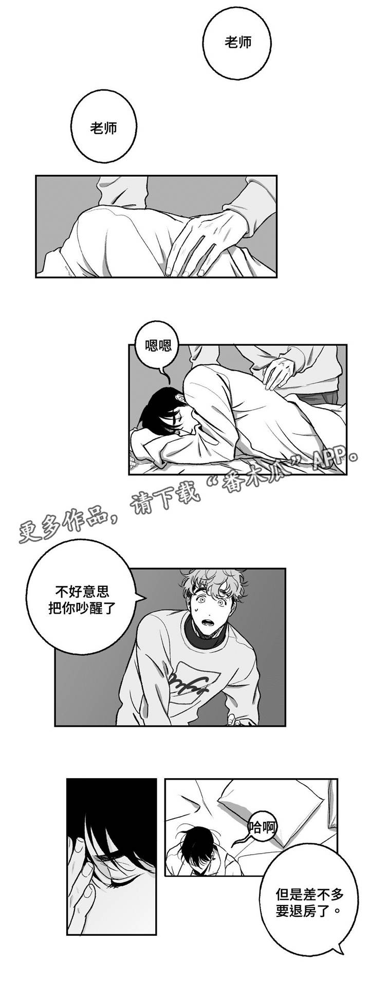 好老师第14话图