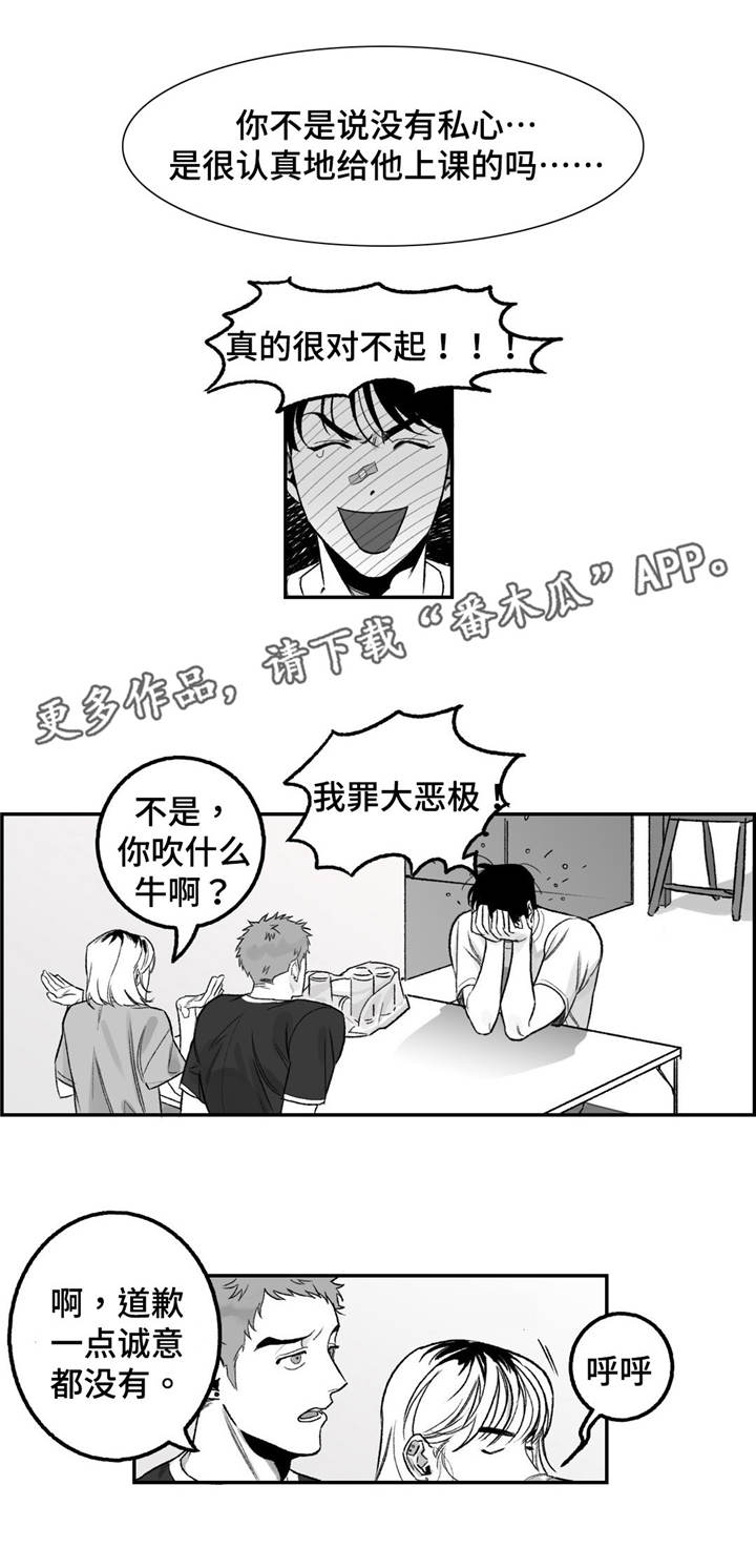 好老师第17话图