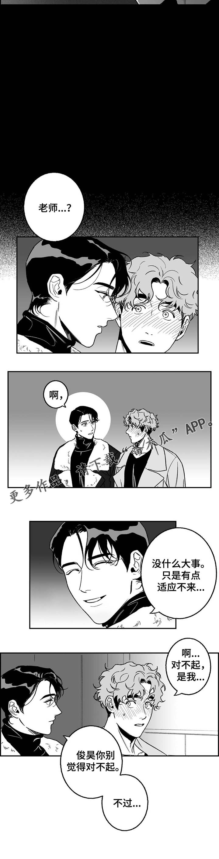 好老师第23话图