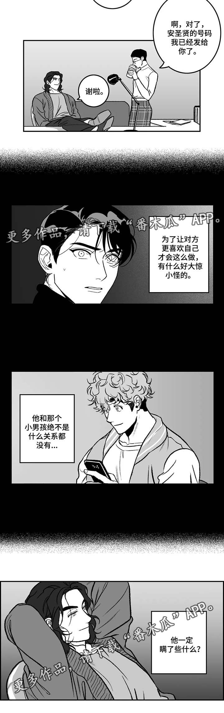 好老师第29话图