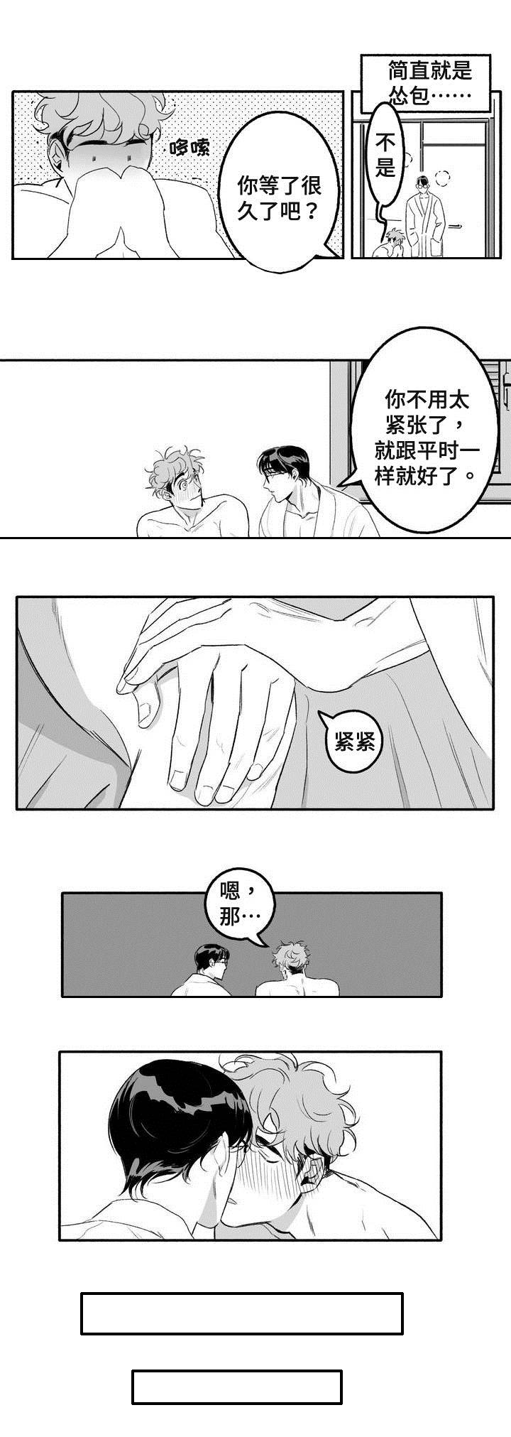 好老师第3话图
