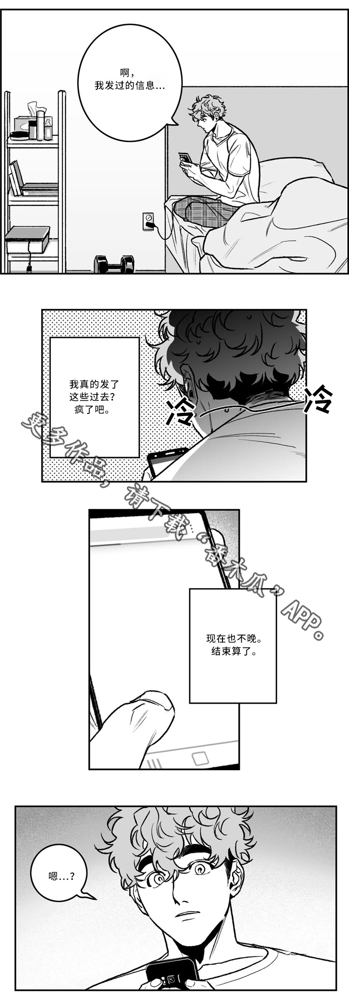 好老师第30话图