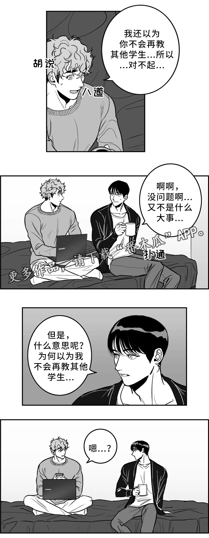 好老师第31话图
