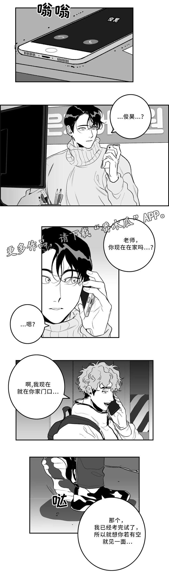 好老师第34话图