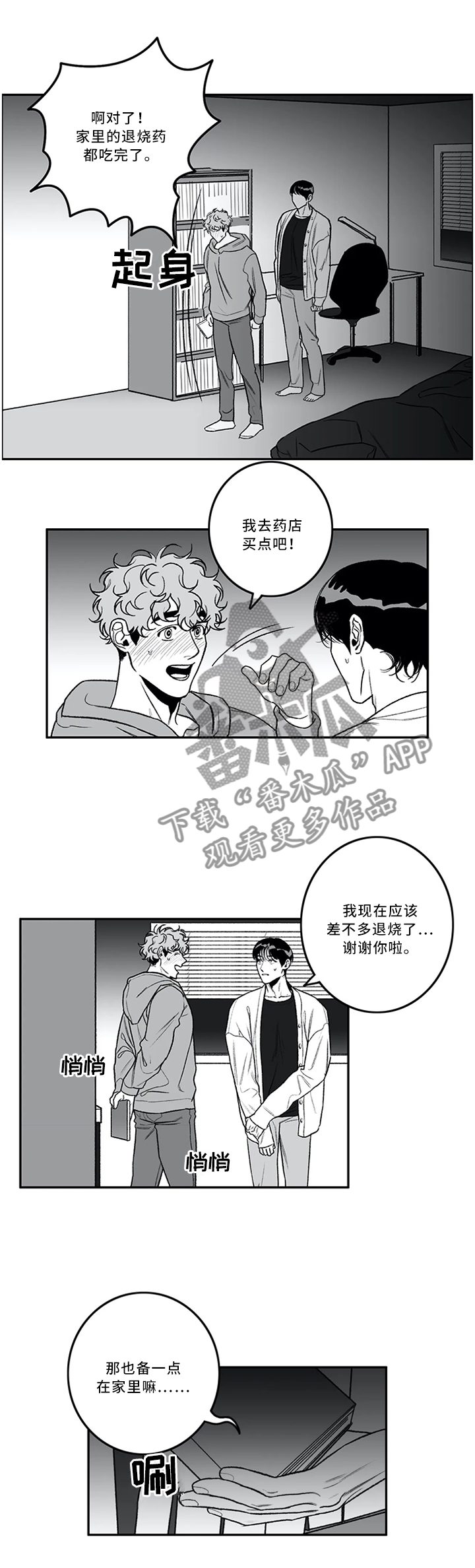 好老师第41话图