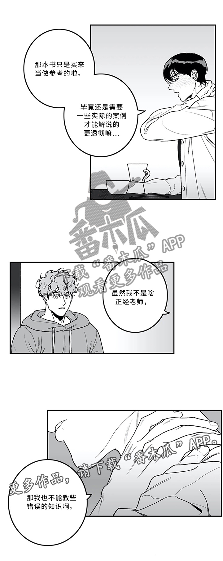 好老师第41话图