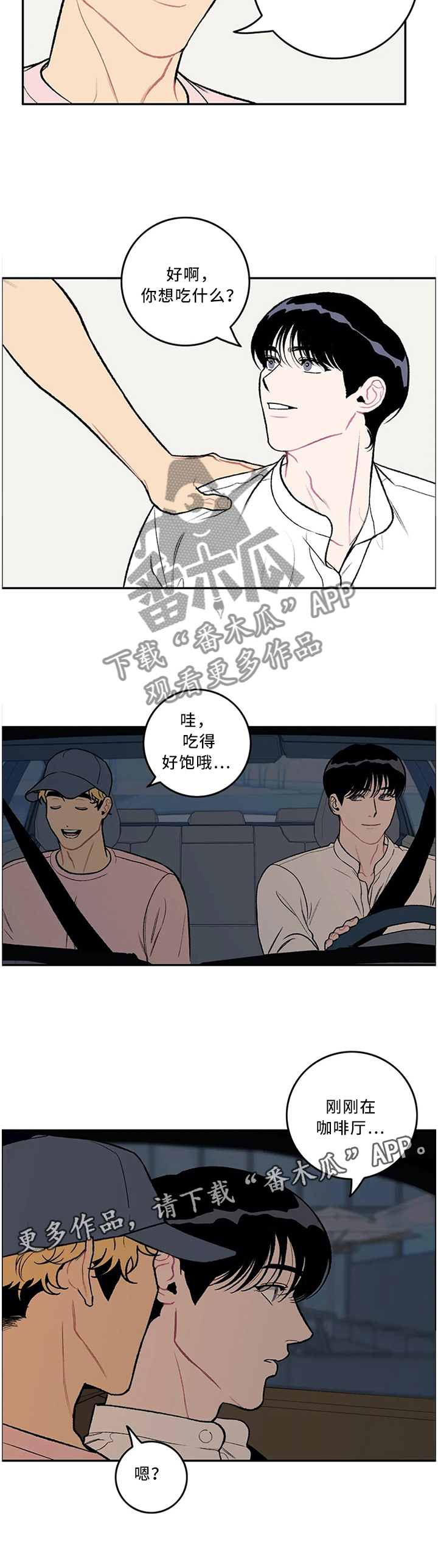 好老师第48话图
