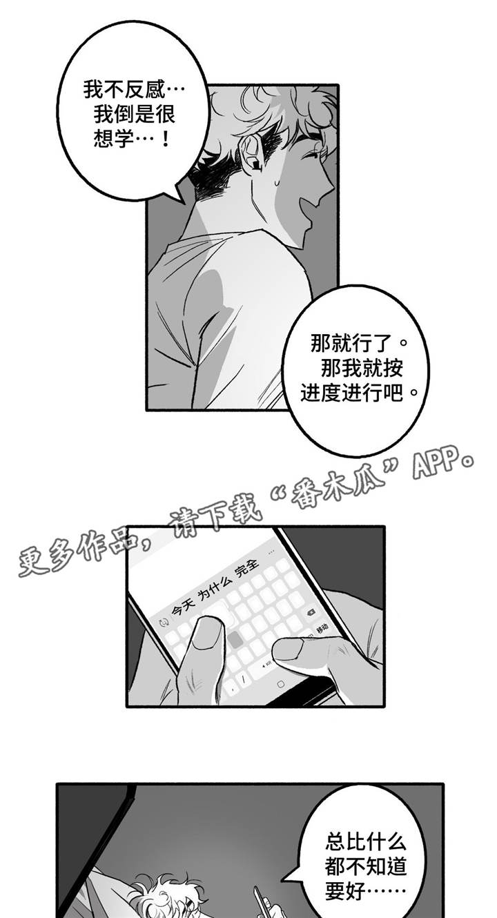 好老师第7话图