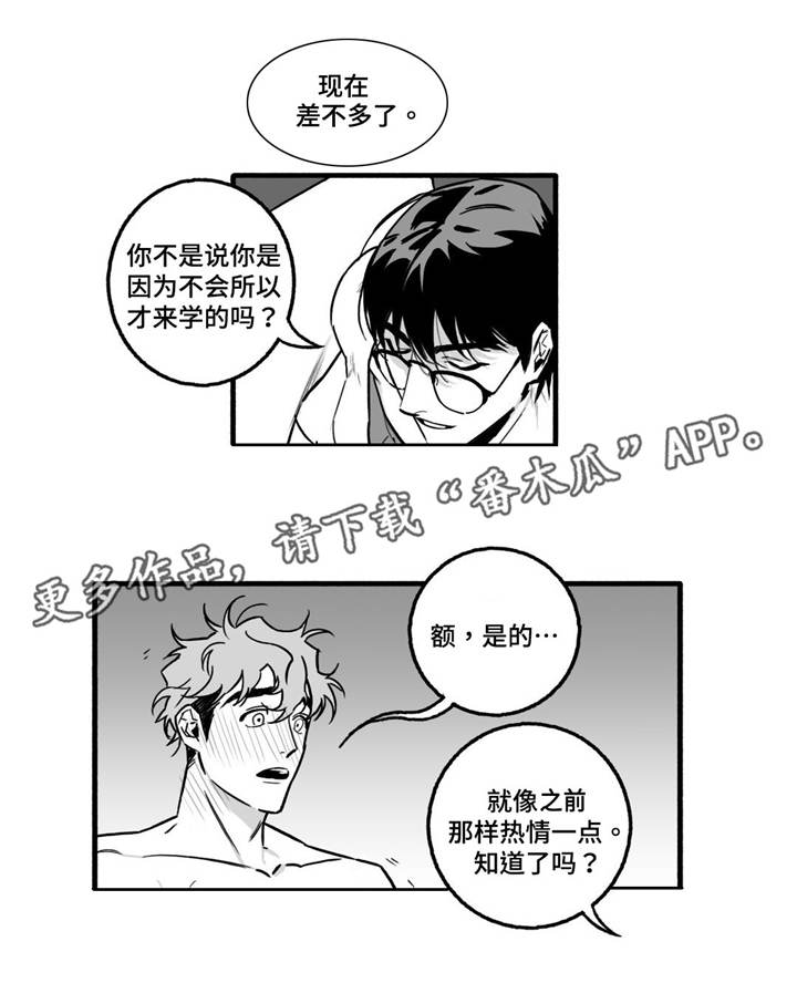 好老师第8话图