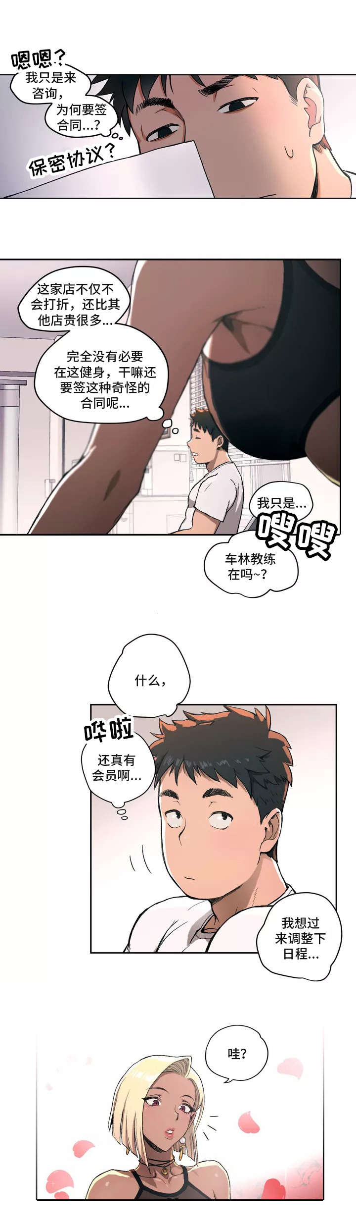 会员健身馆第1话图
