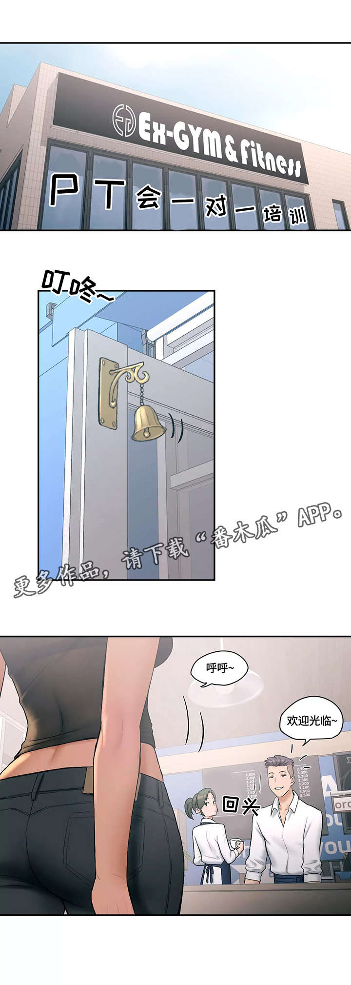 会员健身馆第10话图