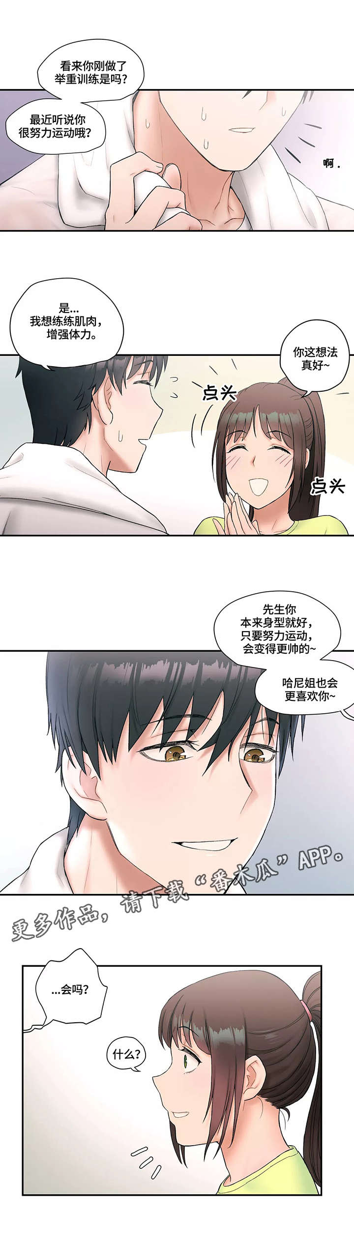 会员健身馆第10话图