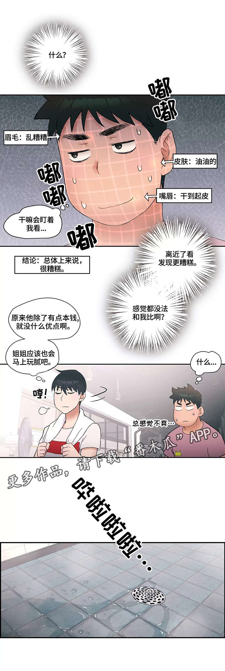 会员健身馆第11话图